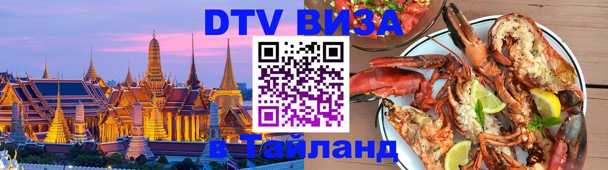 Цены на DTV визу в Таиланд — пакеты услуг, достаточно даже паспорта - 